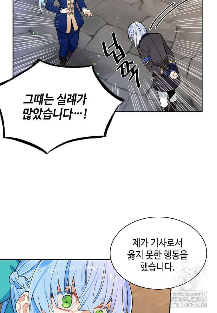 그 악녀가 아니야! 28화 15