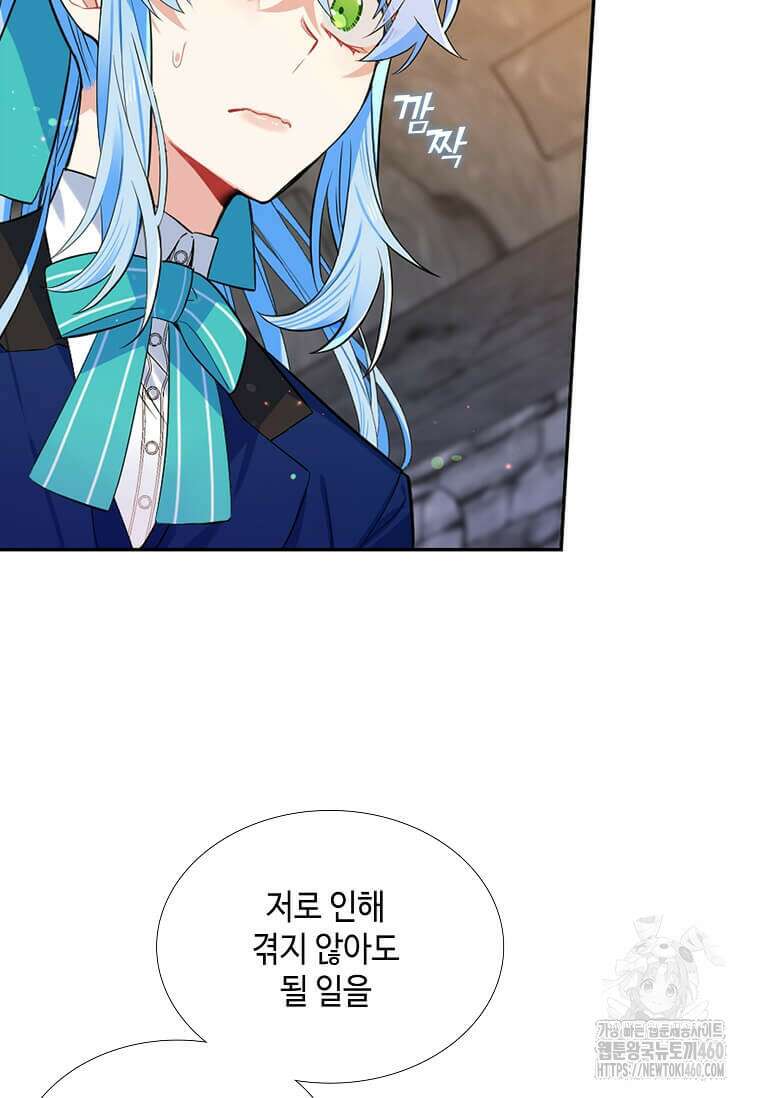 그 악녀가 아니야! 28화 16
