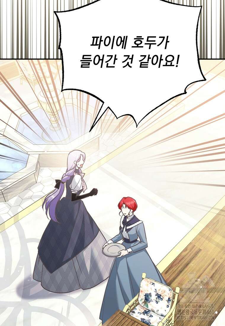 폭군 서브남주의 집착은 필요 없습니다 23화 2