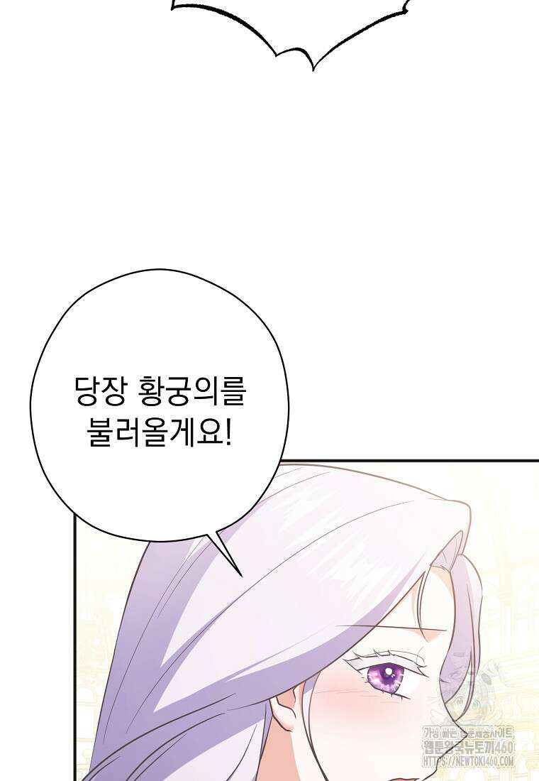 폭군 서브남주의 집착은 필요 없습니다 23화 5