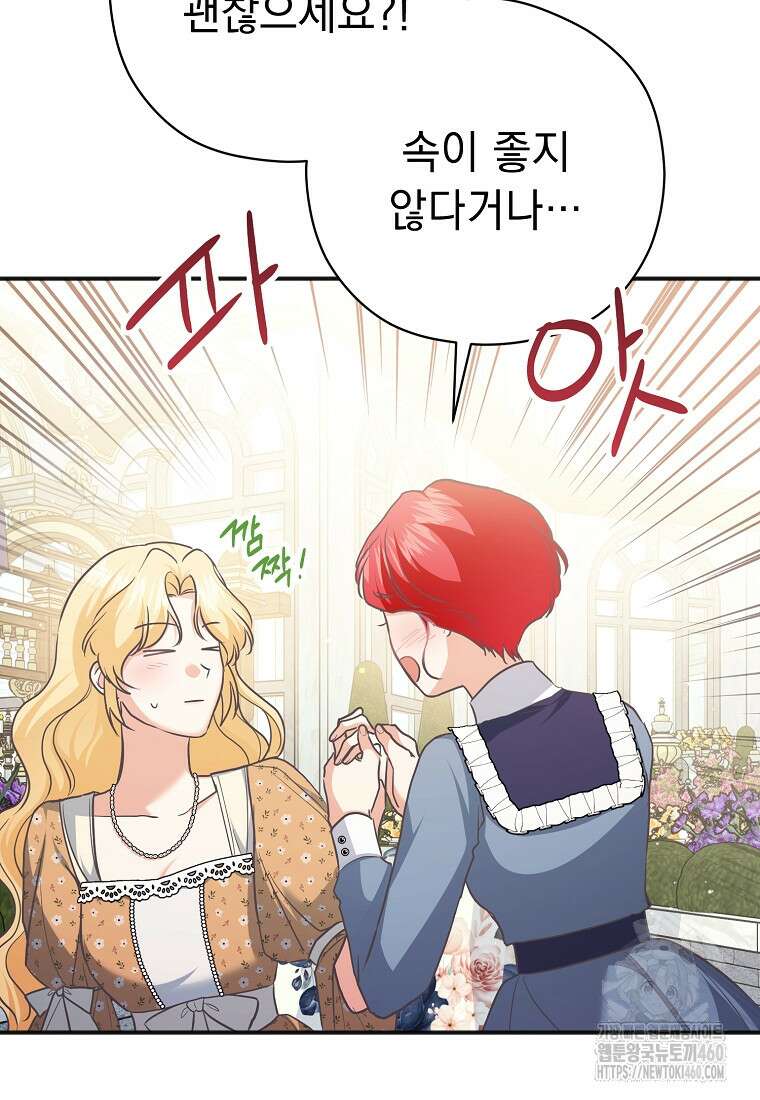 폭군 서브남주의 집착은 필요 없습니다 23화 7