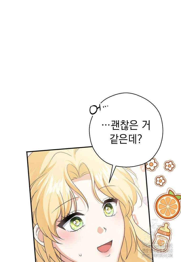 폭군 서브남주의 집착은 필요 없습니다 23화 8