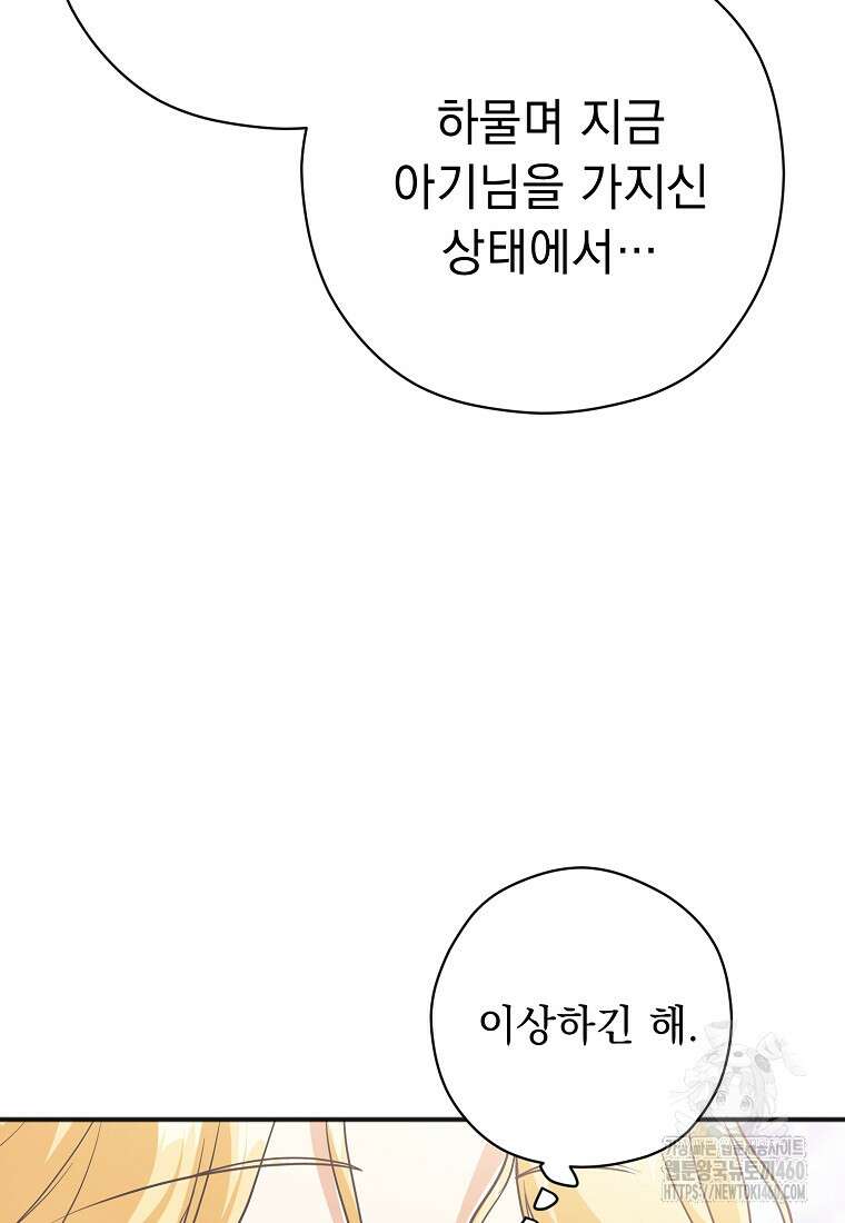 폭군 서브남주의 집착은 필요 없습니다 23화 11