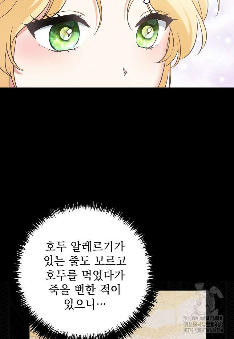 폭군 서브남주의 집착은 필요 없습니다 23화 12