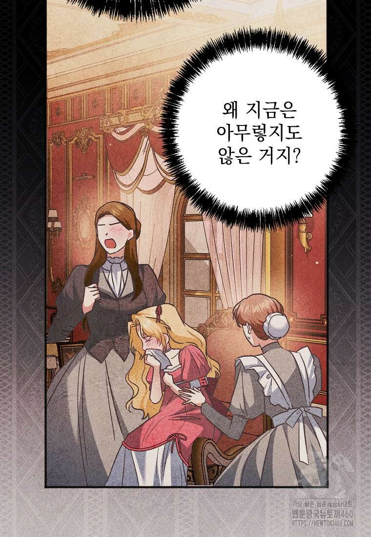 폭군 서브남주의 집착은 필요 없습니다 23화 13