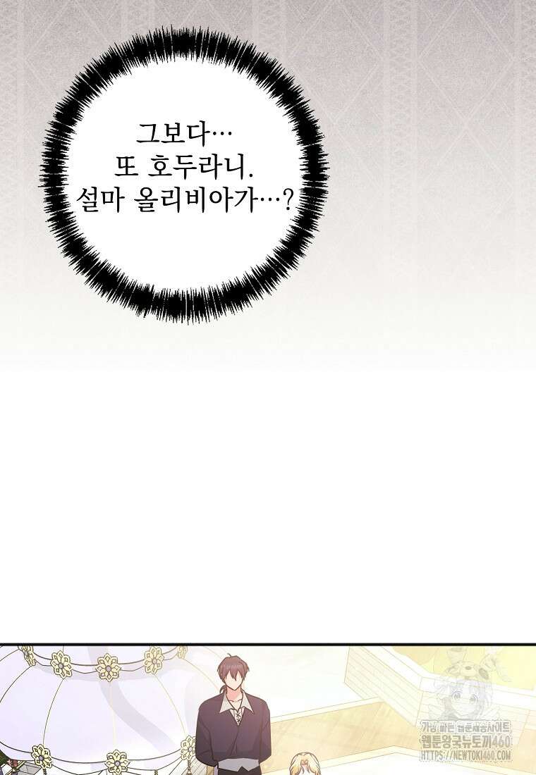 폭군 서브남주의 집착은 필요 없습니다 23화 14
