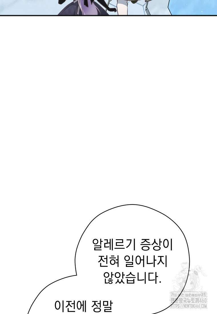 폭군 서브남주의 집착은 필요 없습니다 23화 16