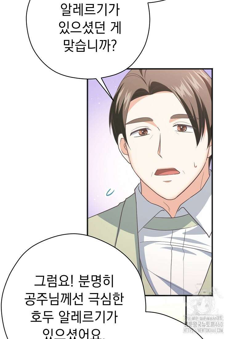 폭군 서브남주의 집착은 필요 없습니다 23화 17