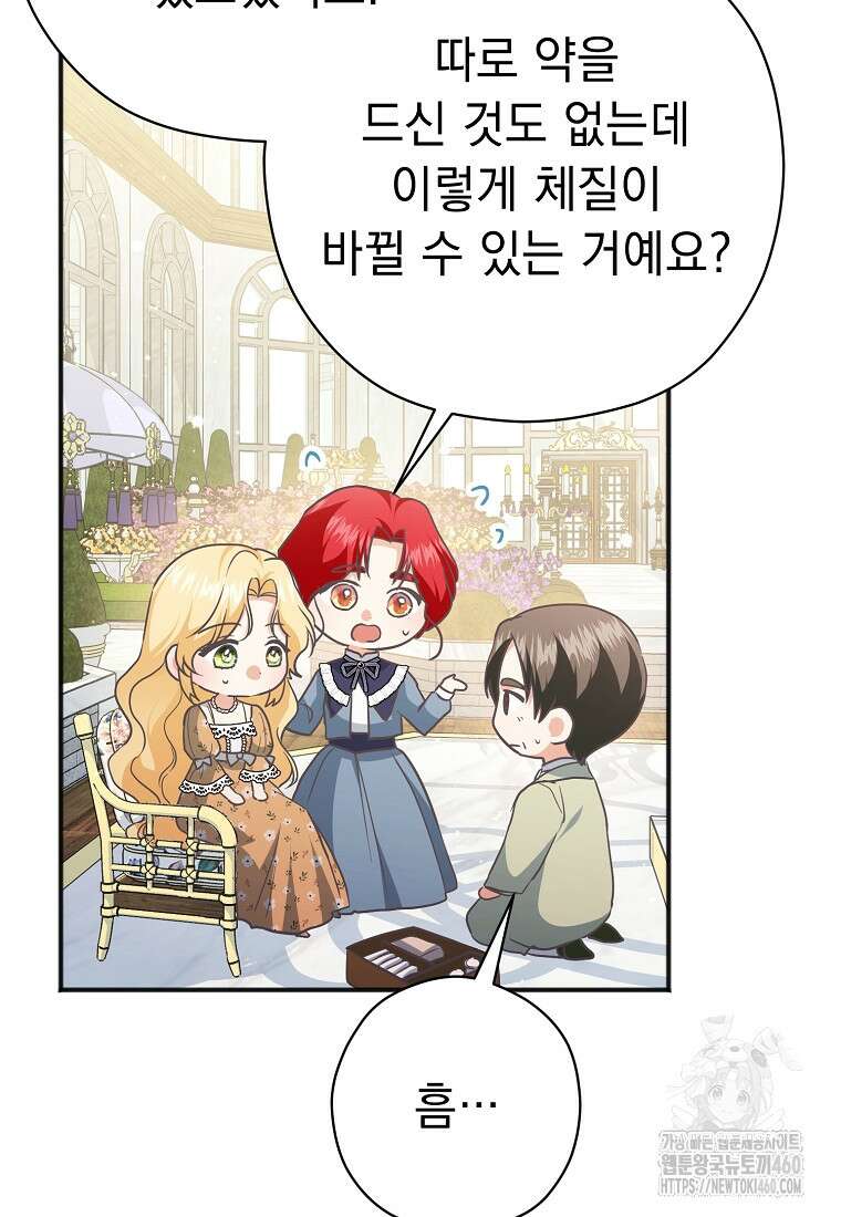 폭군 서브남주의 집착은 필요 없습니다 23화 18
