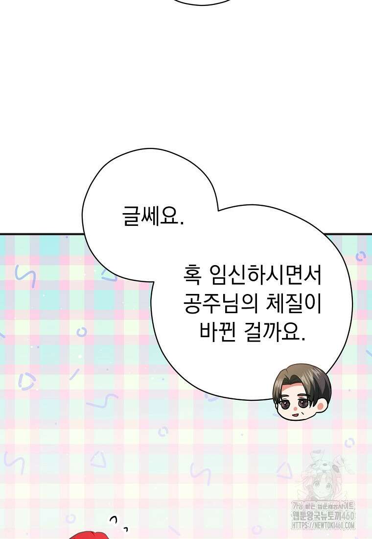 폭군 서브남주의 집착은 필요 없습니다 23화 19