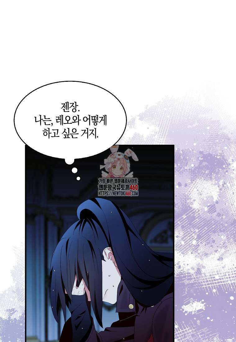 충직한 검이 되려 했는데 81화 1