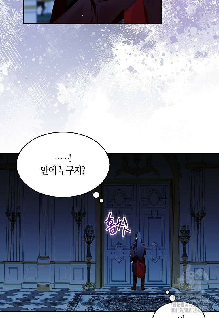 충직한 검이 되려 했는데 81화 2