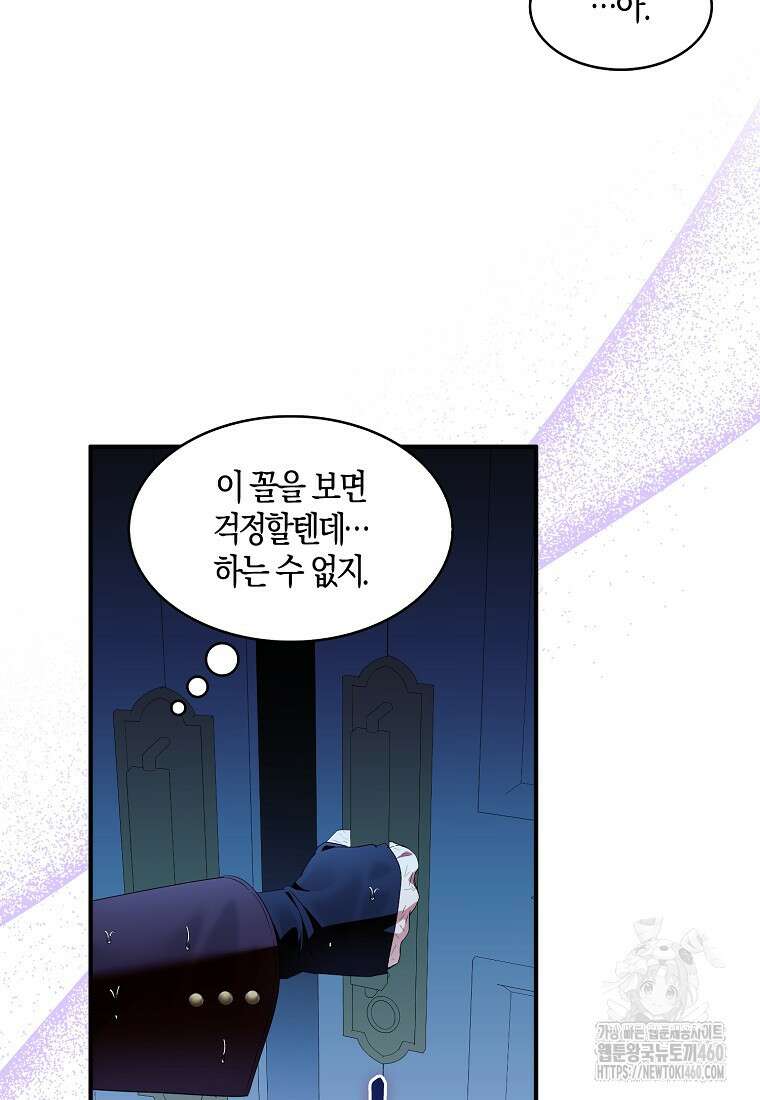 충직한 검이 되려 했는데 81화 3