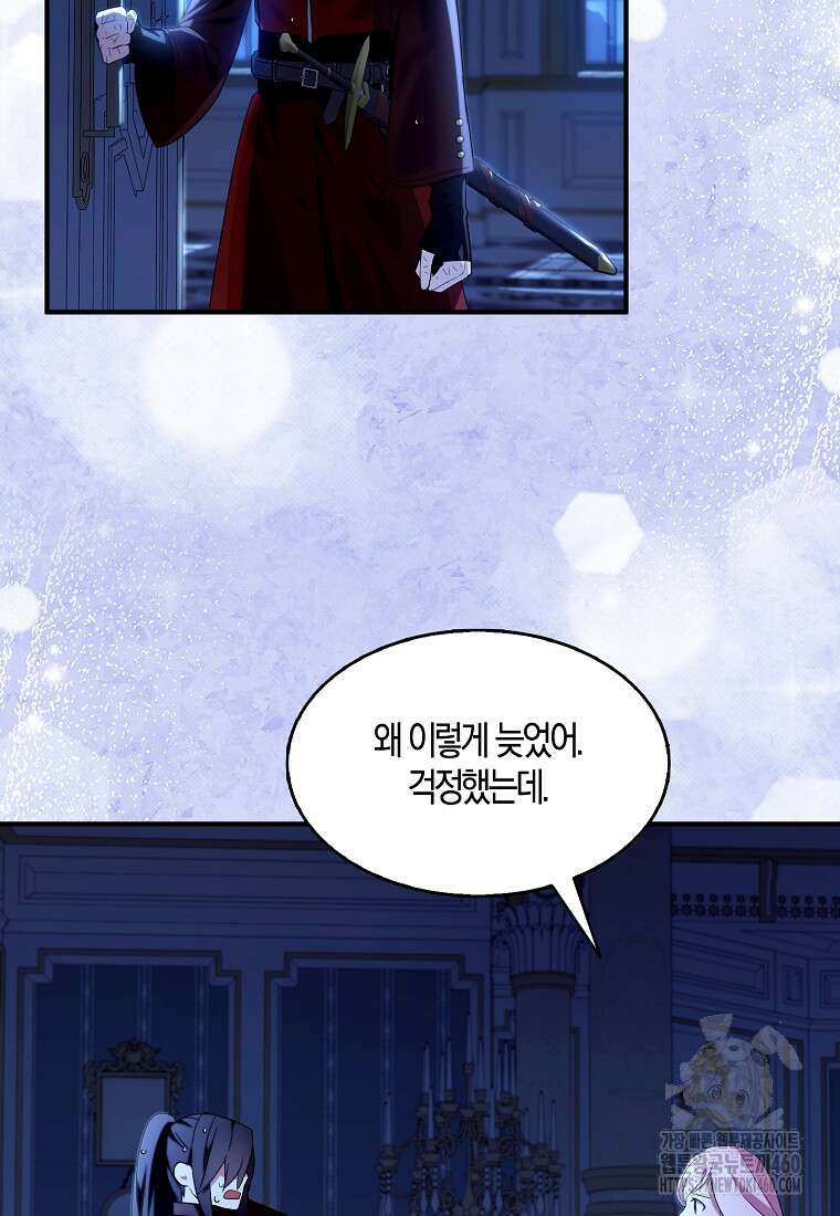 충직한 검이 되려 했는데 81화 8