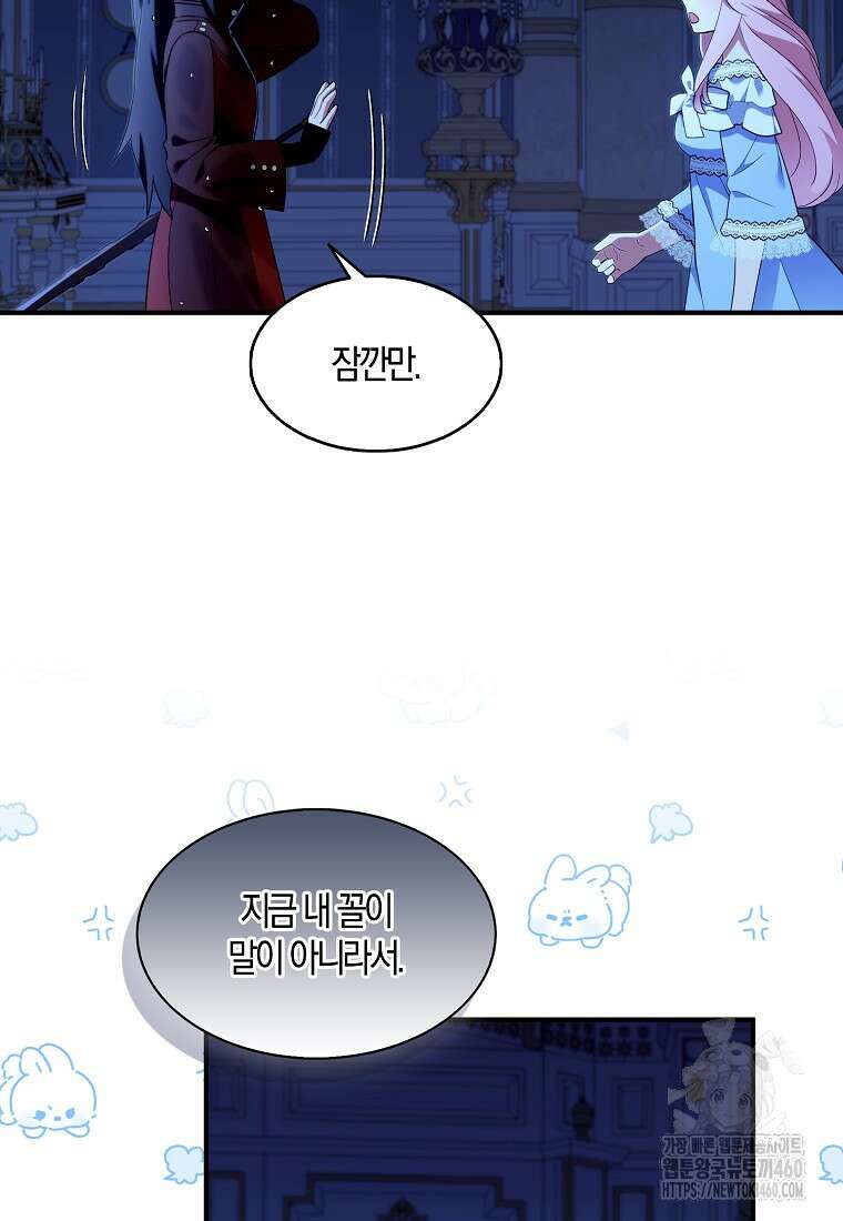 충직한 검이 되려 했는데 81화 9