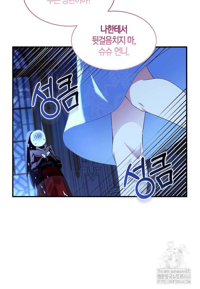 충직한 검이 되려 했는데 81화 11