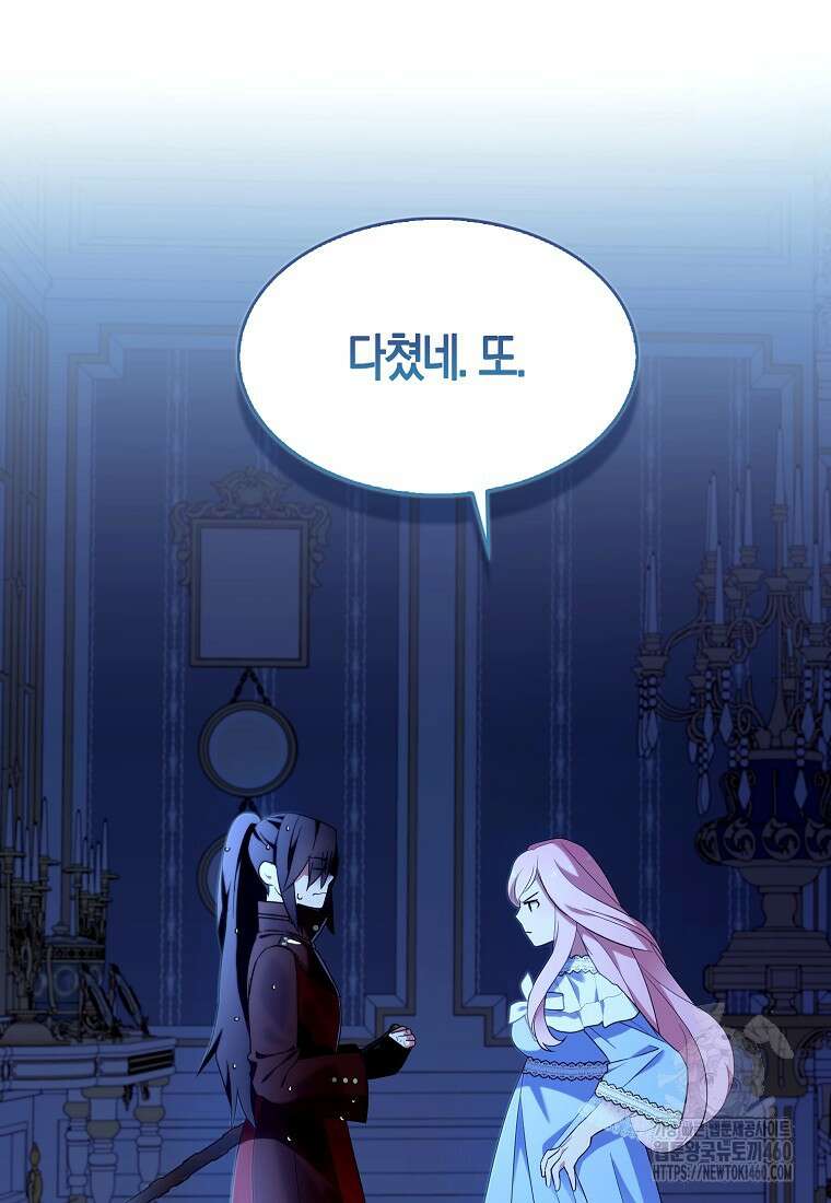 충직한 검이 되려 했는데 81화 12