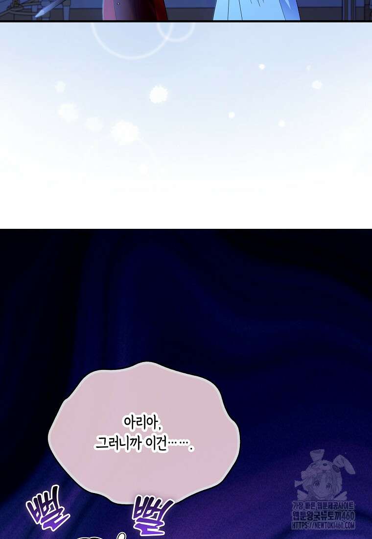 충직한 검이 되려 했는데 81화 13