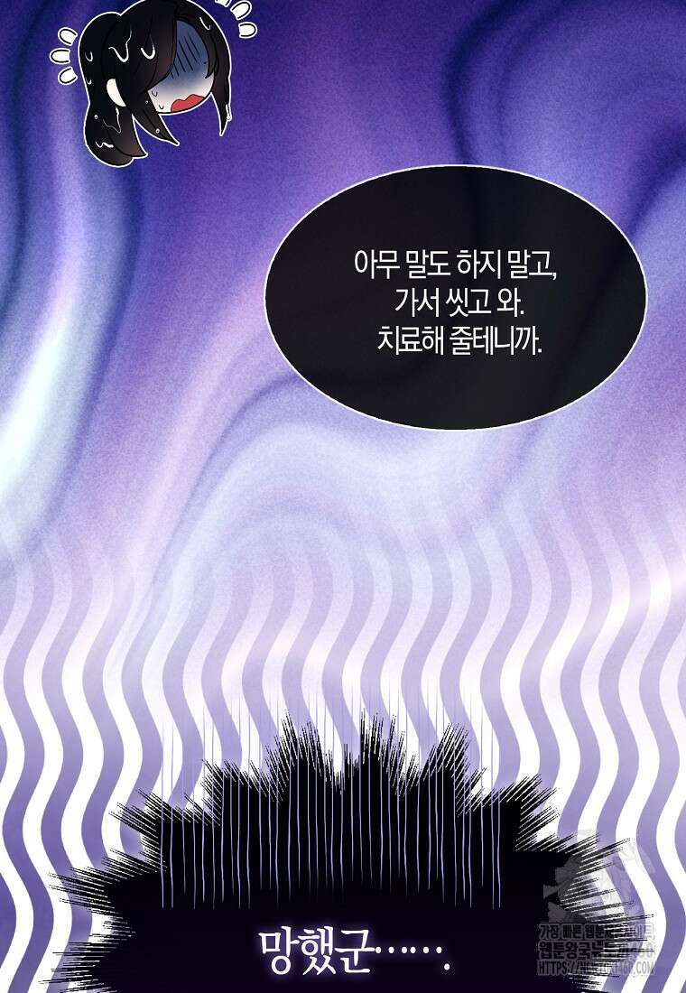 충직한 검이 되려 했는데 81화 14