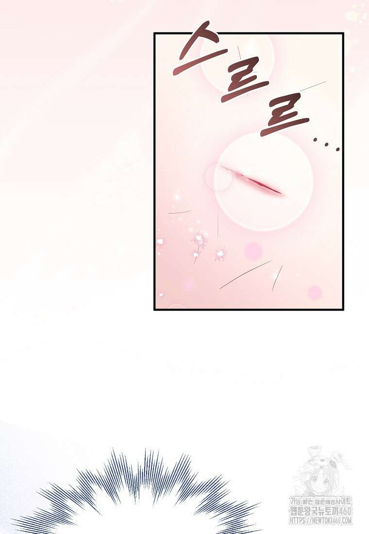 충직한 검이 되려 했는데 81화 19