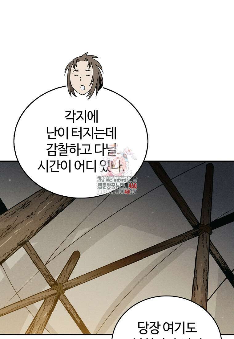 화타가 된 외과의사 125화 1