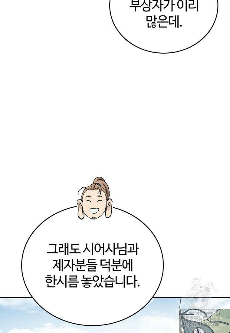 화타가 된 외과의사 125화 2