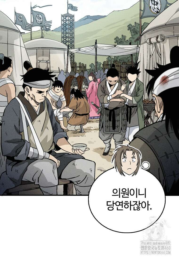 화타가 된 외과의사 125화 3