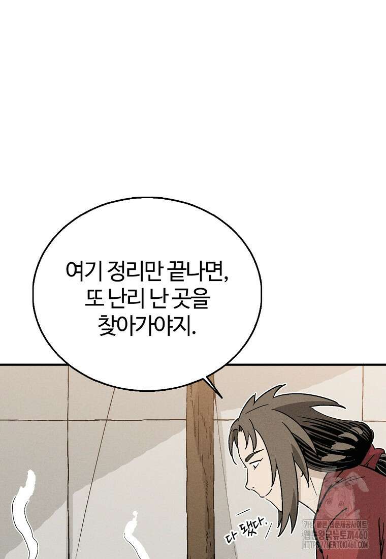 화타가 된 외과의사 125화 4
