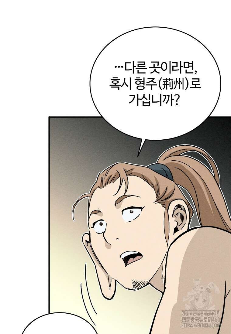 화타가 된 외과의사 125화 6