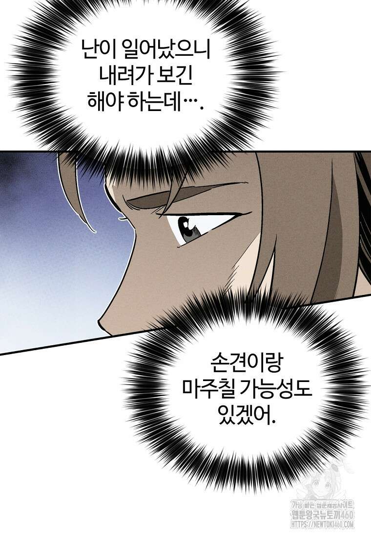 화타가 된 외과의사 125화 13