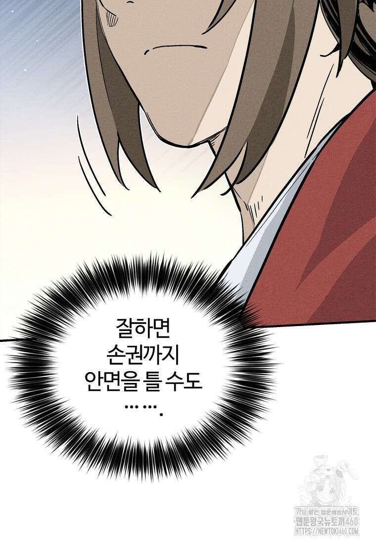 화타가 된 외과의사 125화 15