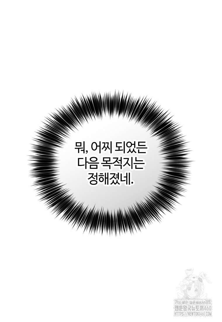 화타가 된 외과의사 125화 16