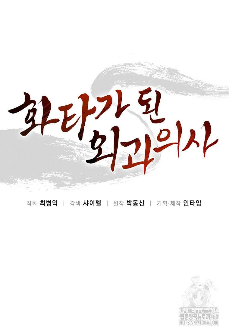 화타가 된 외과의사 125화 17