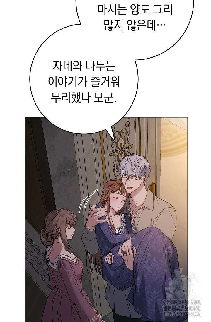결혼 장사 139화 5
