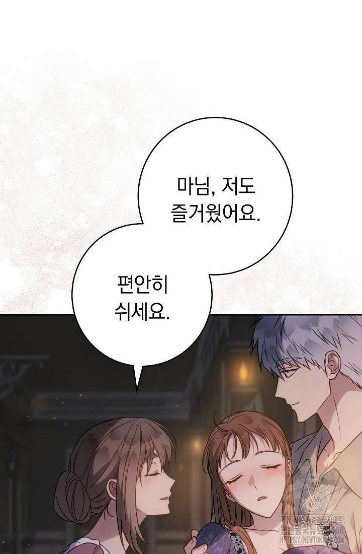 결혼 장사 139화 7