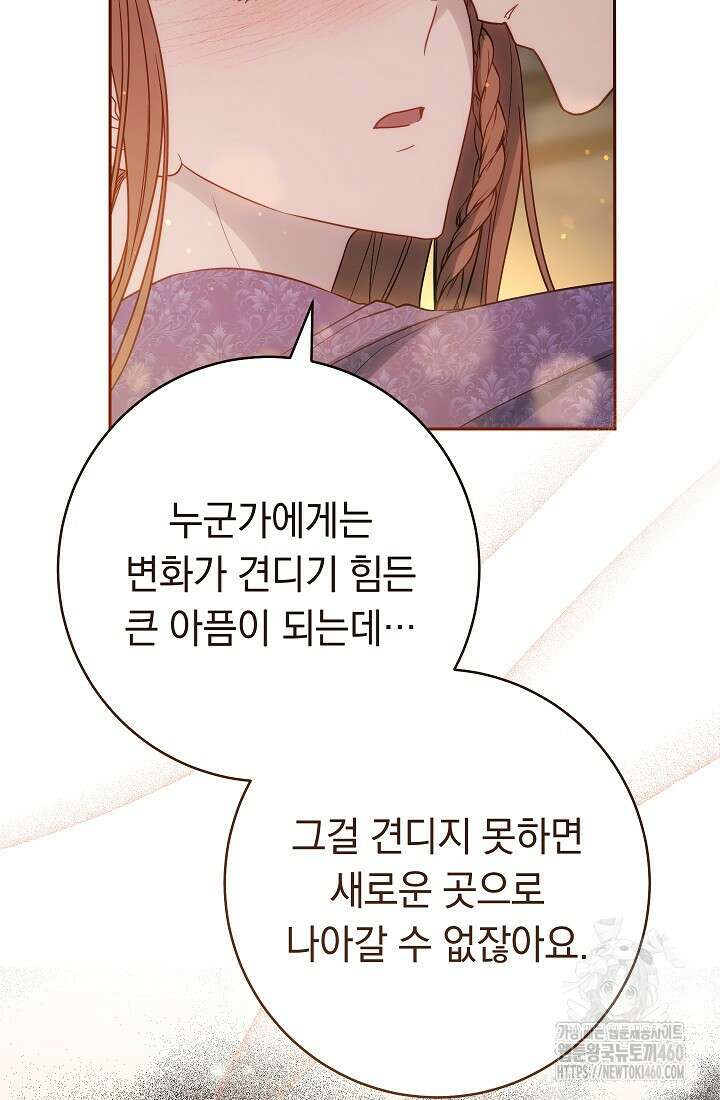 결혼 장사 139화 18