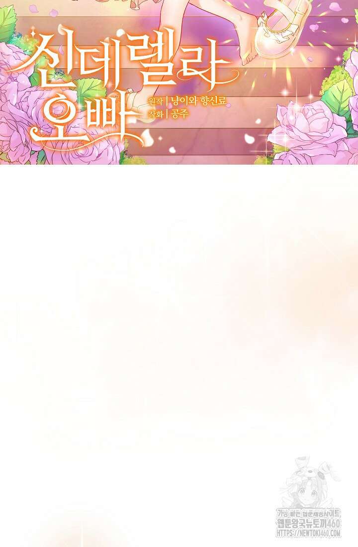 신데렐라 오빠 44화 9