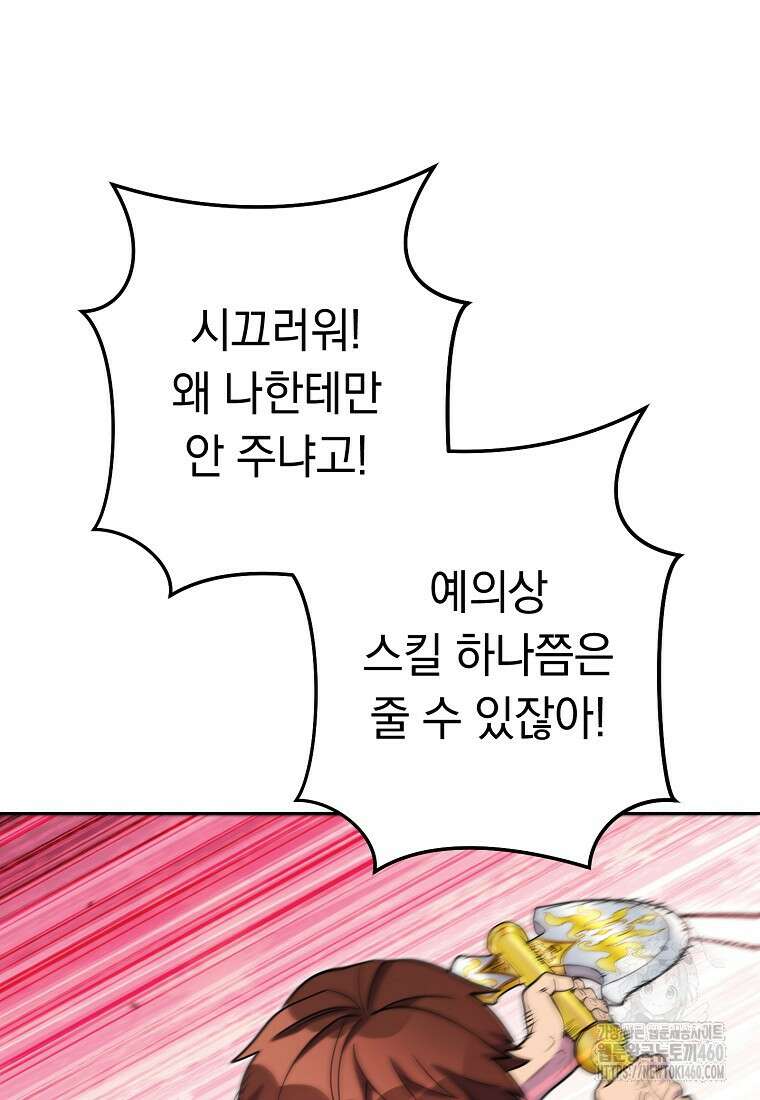 던전 리셋 215화 5