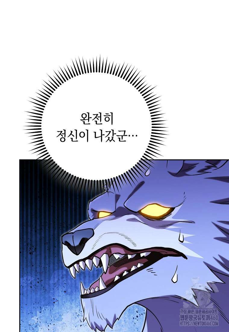 던전 리셋 215화 7