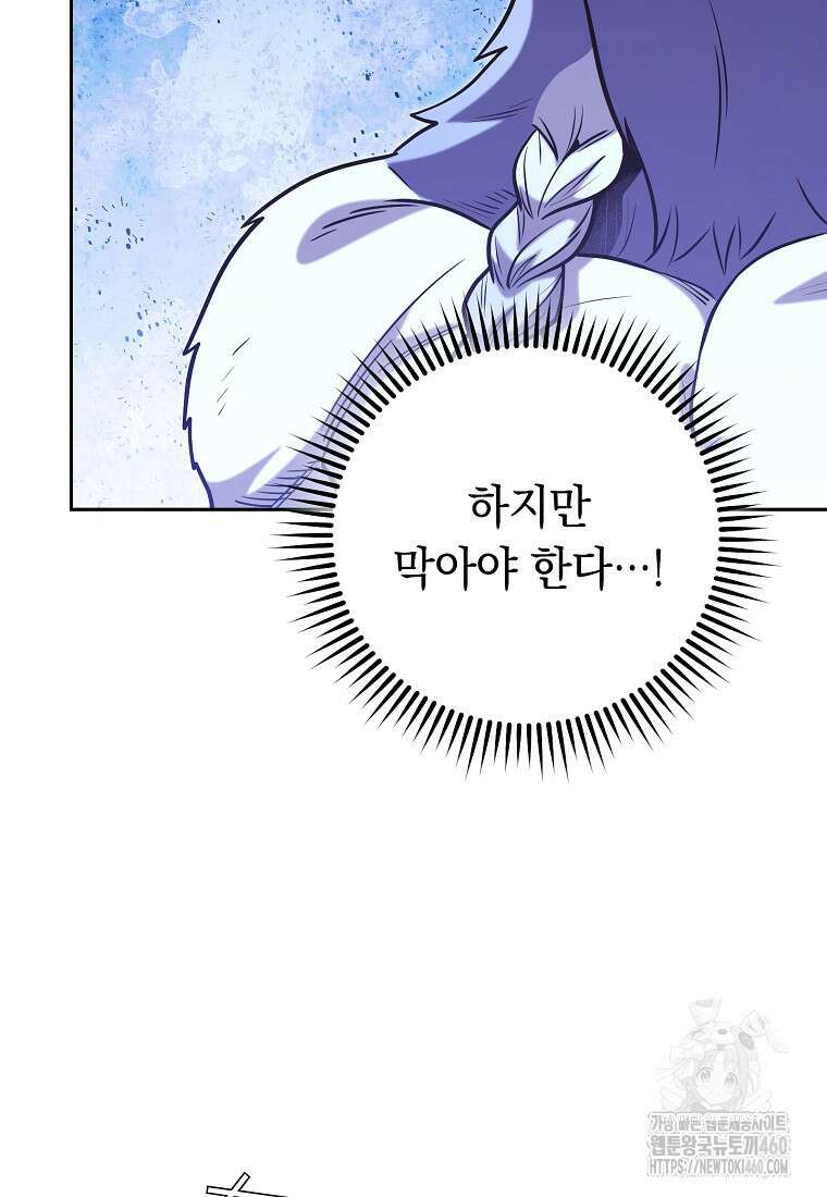 던전 리셋 215화 8