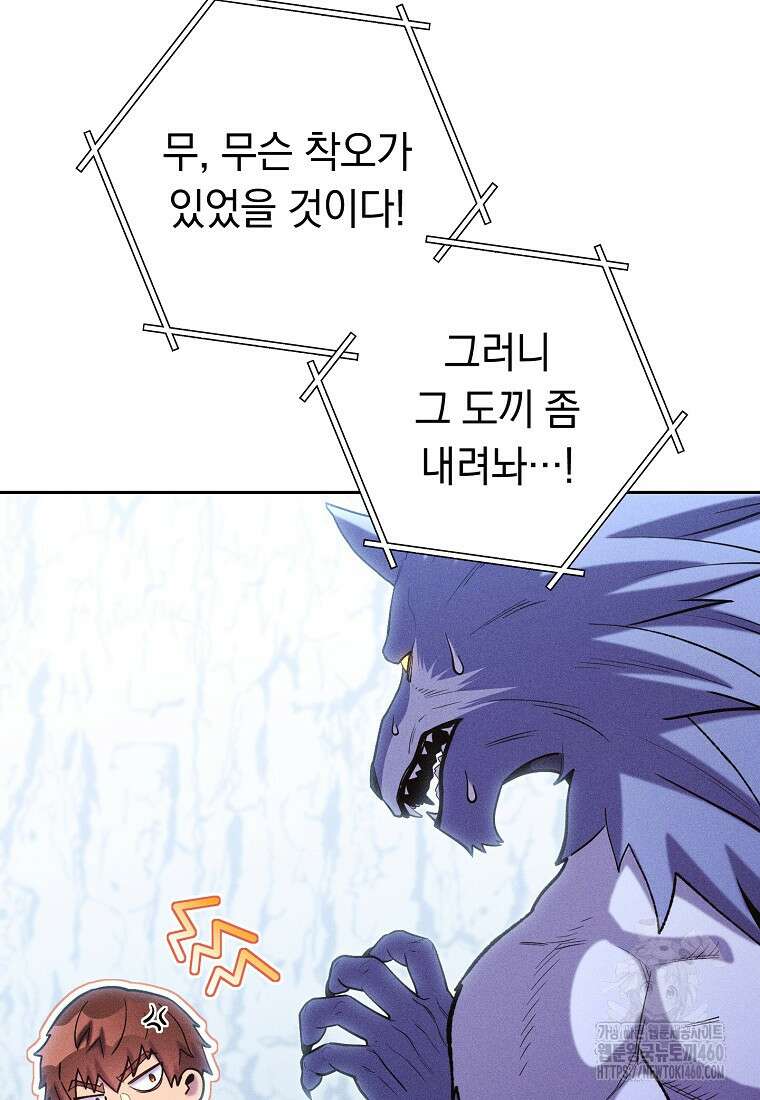던전 리셋 215화 9