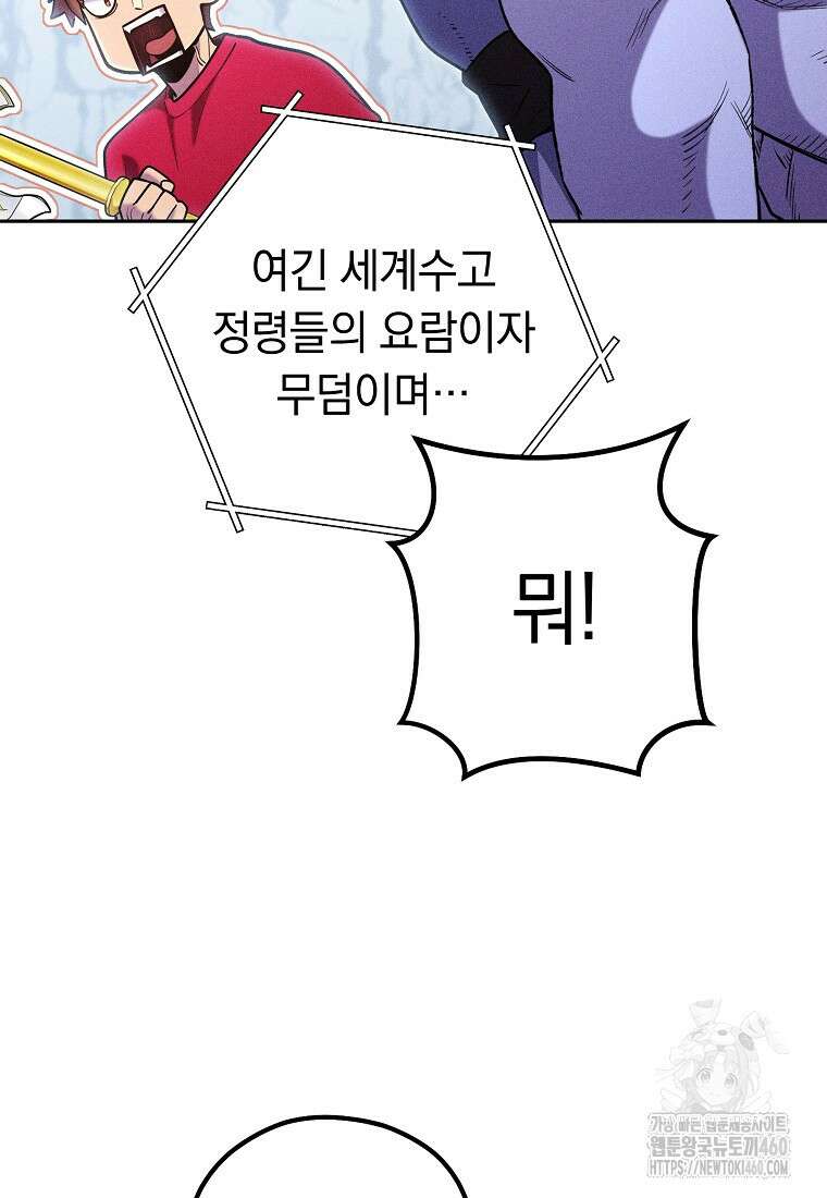 던전 리셋 215화 10