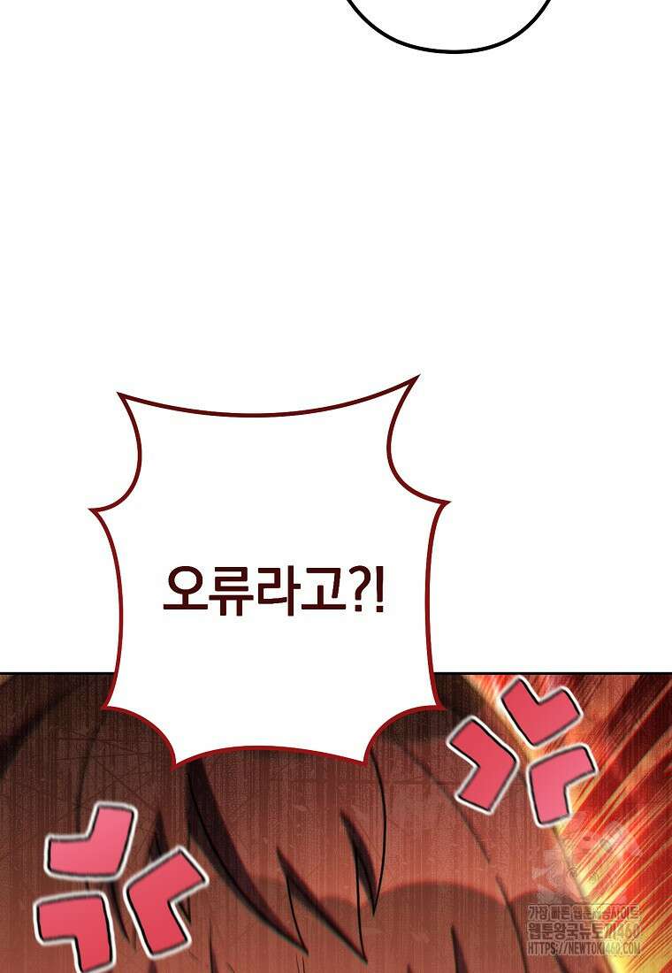 던전 리셋 215화 12