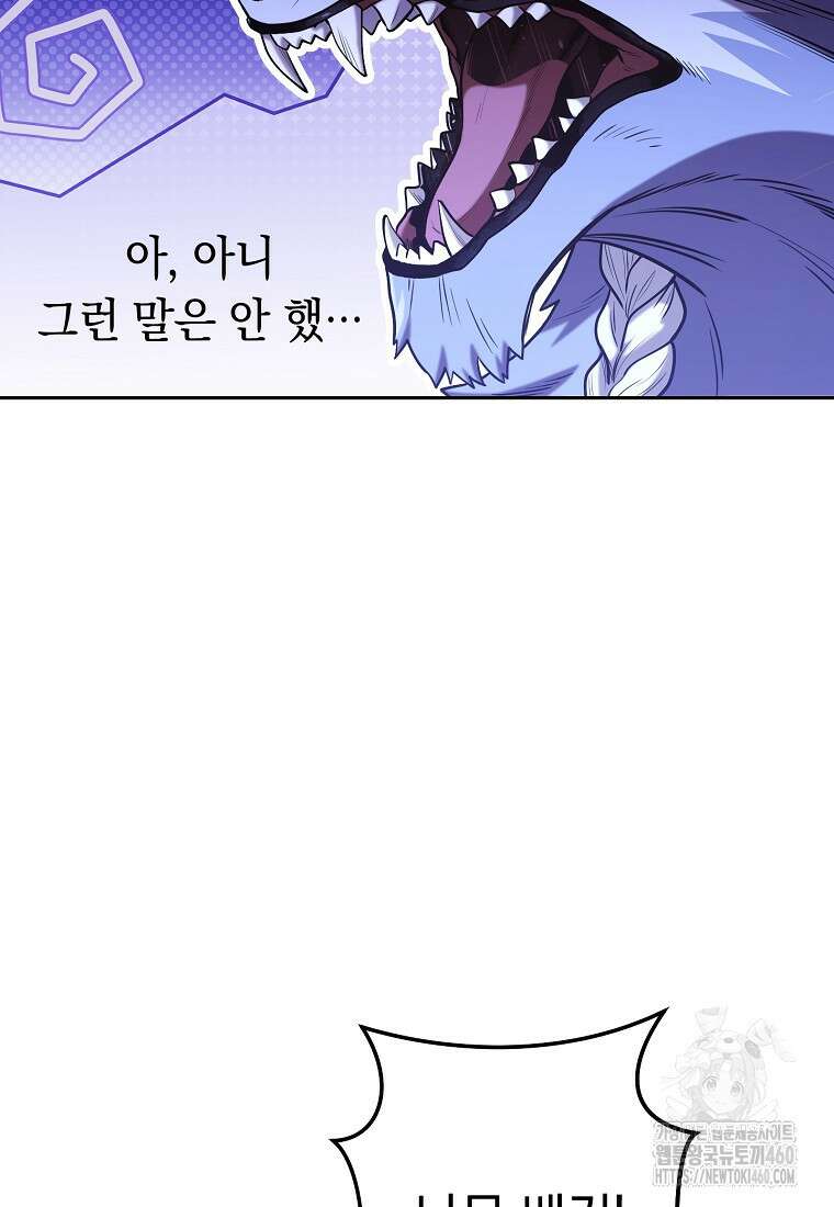던전 리셋 215화 15