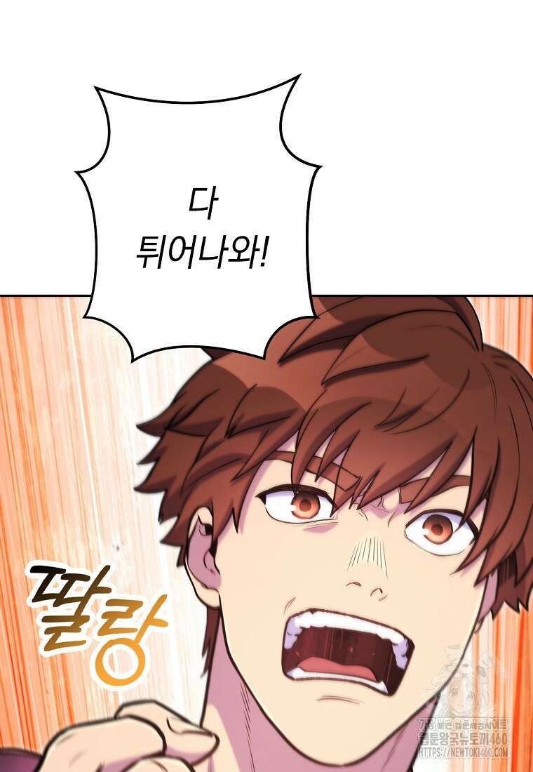 던전 리셋 215화 21