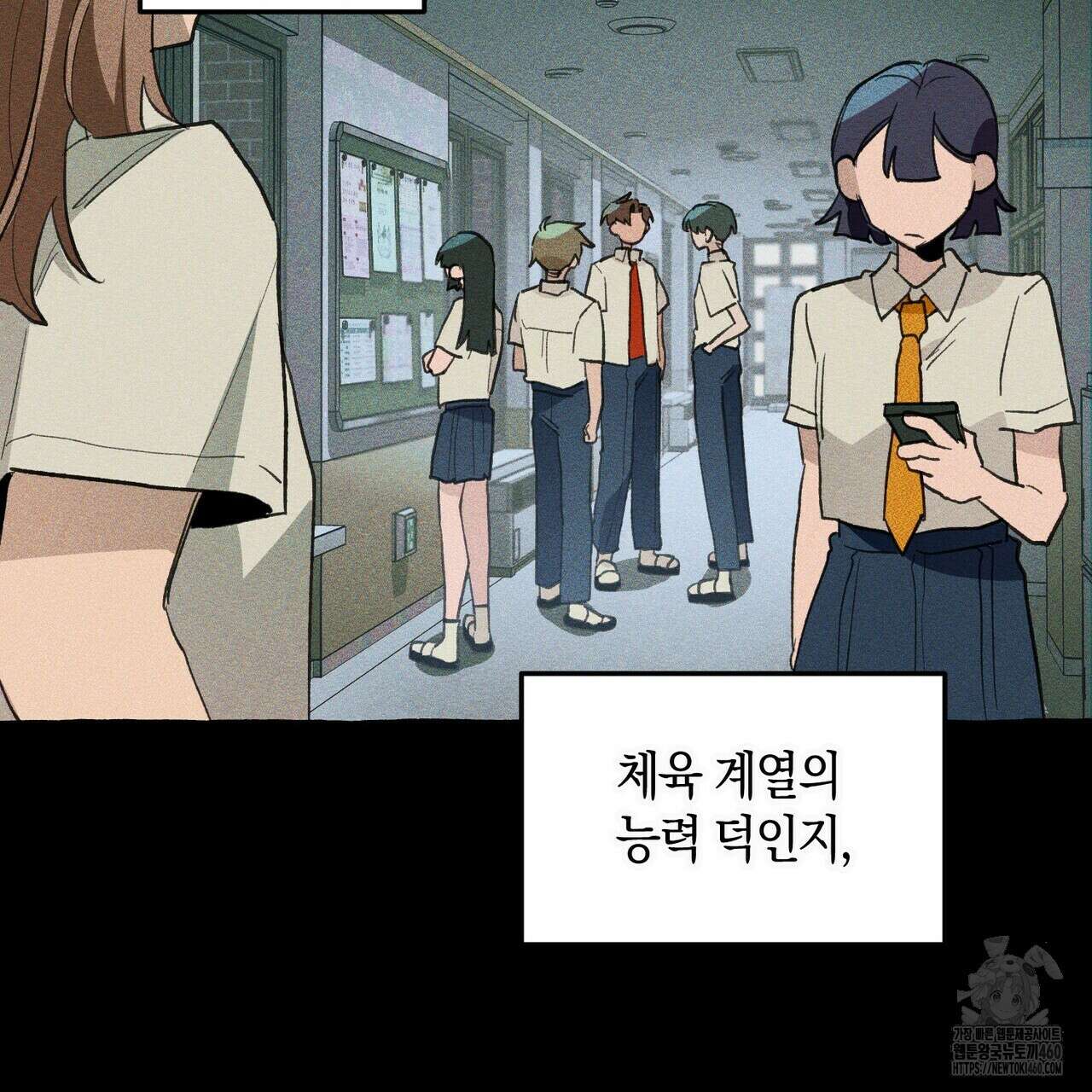 11번째 수학여행 9화 2
