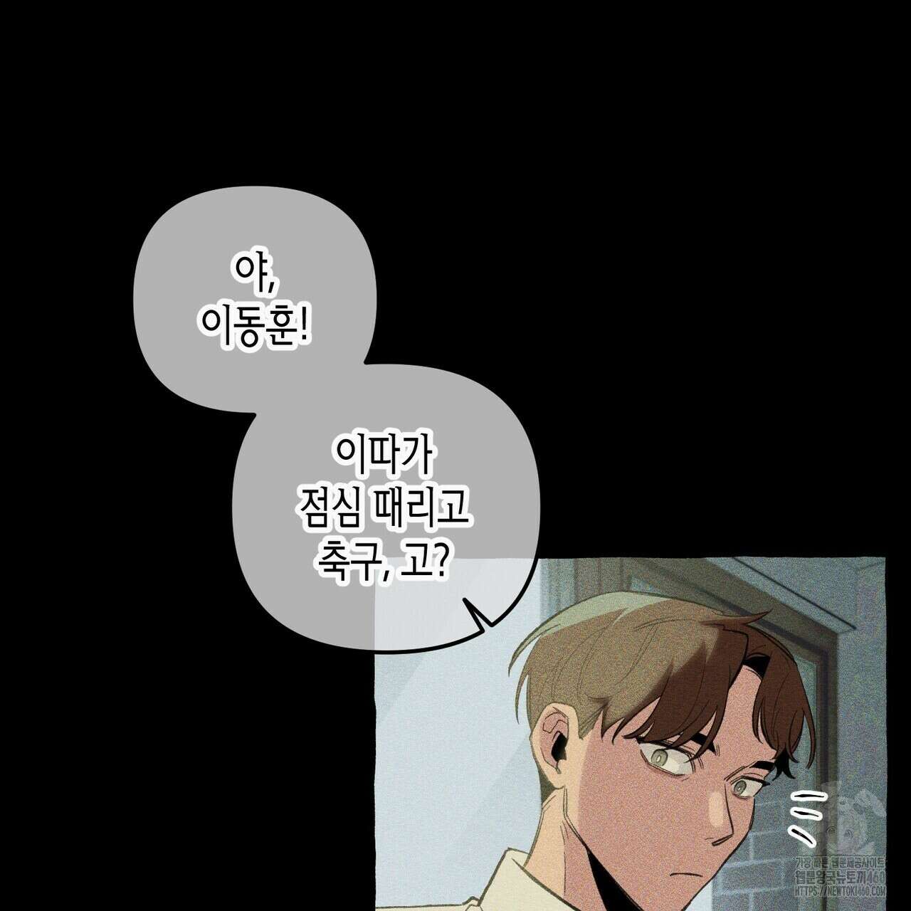 11번째 수학여행 9화 3