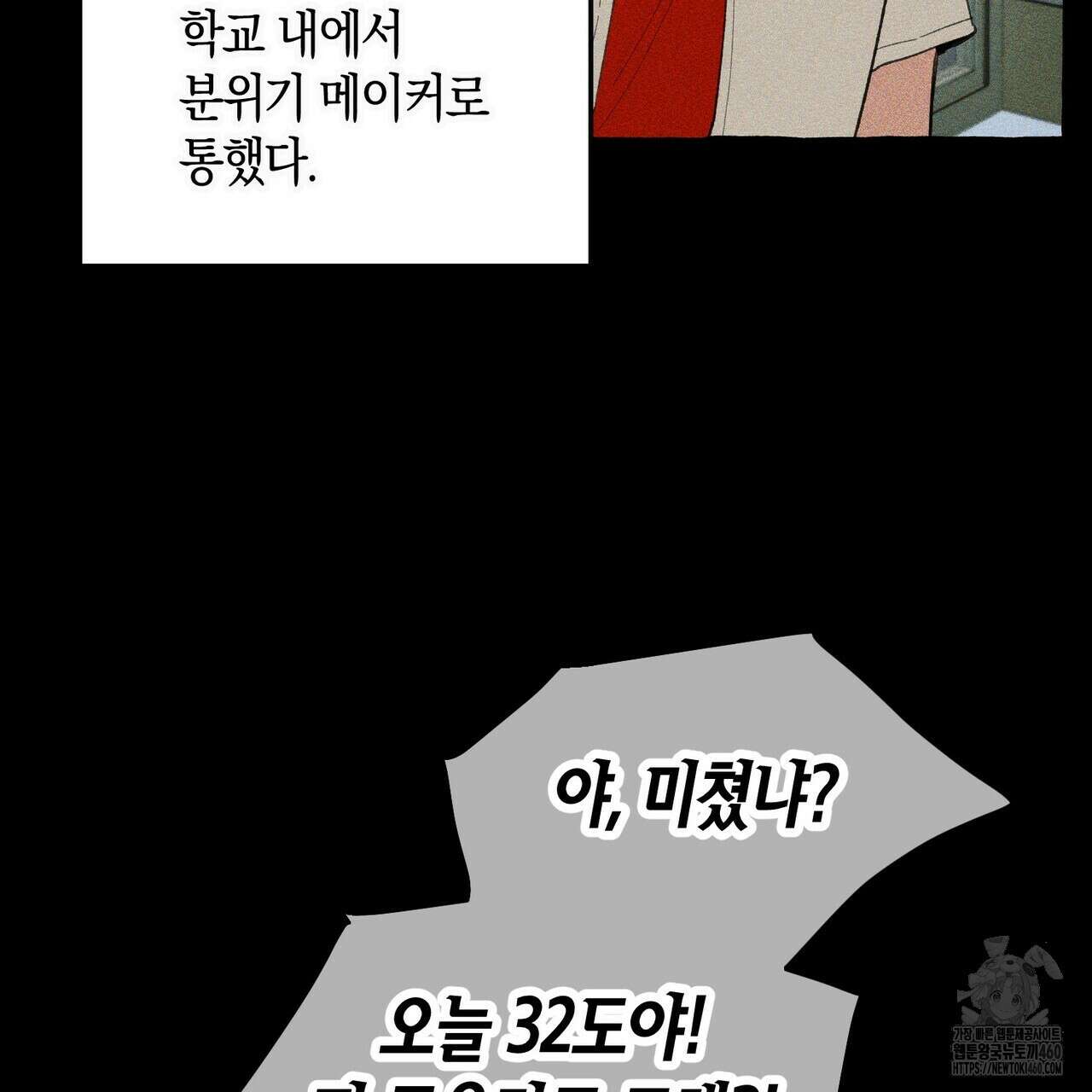 11번째 수학여행 9화 5