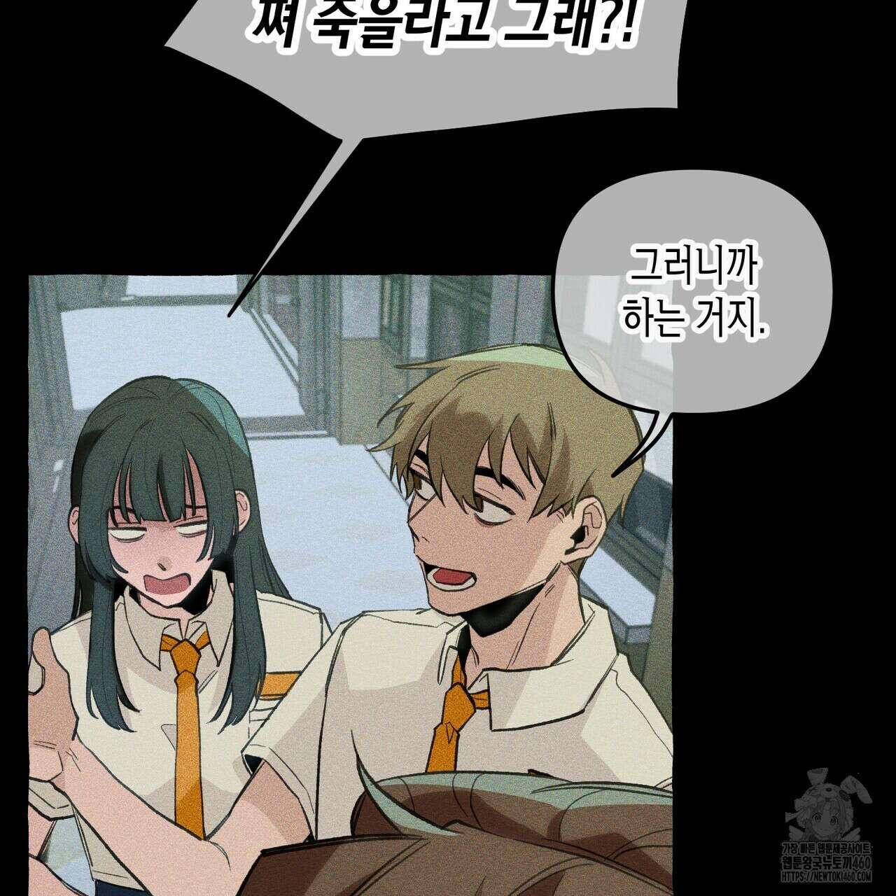11번째 수학여행 9화 6
