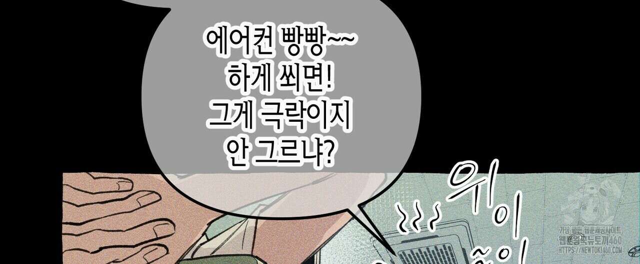 11번째 수학여행 9화 8
